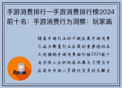 手游消费排行—手游消费排行榜2024前十名：手游消费行为洞察：玩家画像与习惯分析