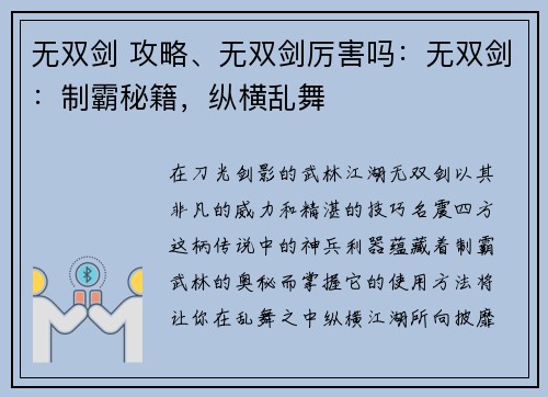 无双剑 攻略、无双剑厉害吗：无双剑：制霸秘籍，纵横乱舞