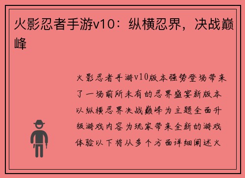 火影忍者手游v10：纵横忍界，决战巅峰